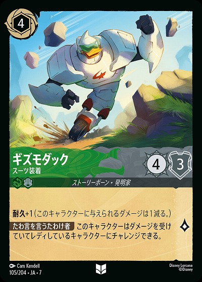 ギズモダック 【AI/105/204UC】